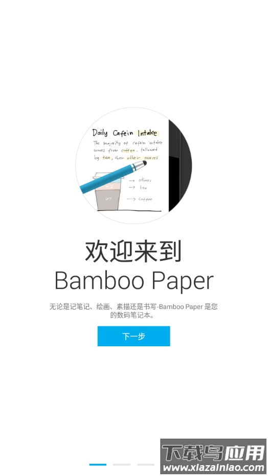 Bamboo paper app截图1