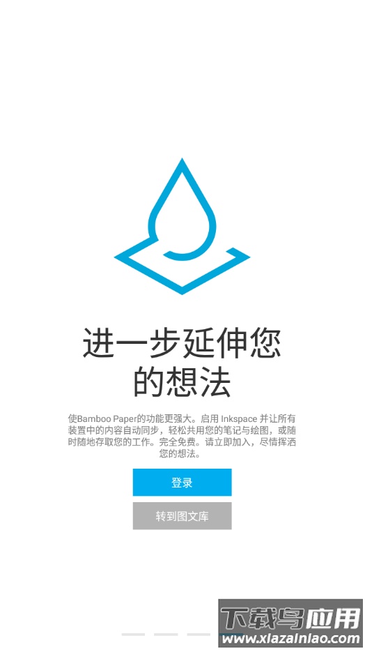 Bamboo paper app截图2