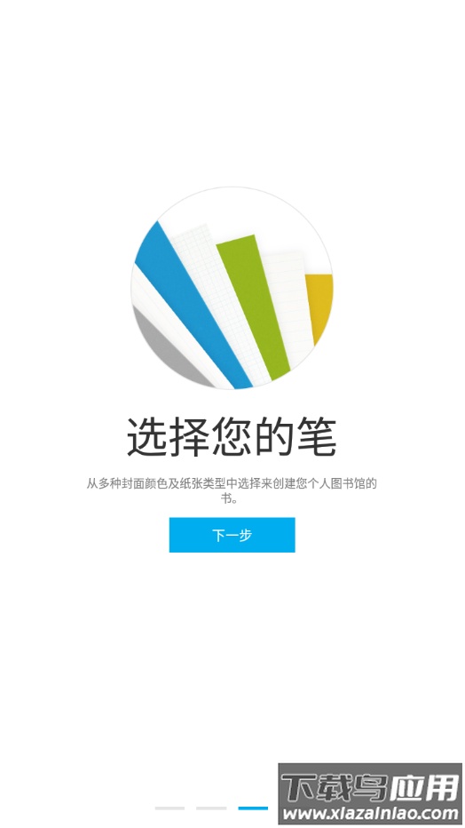 Bamboo paper app截图4
