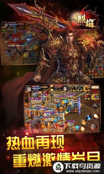 烈焰手游官方版最新版截图1