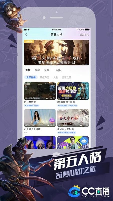 cc直播官方版截图1