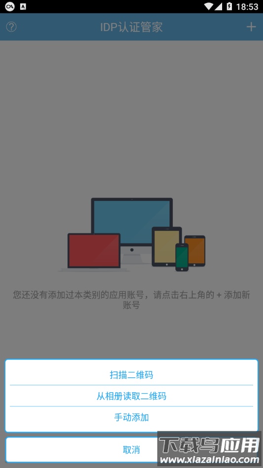 idp认证管家app最新版截图2