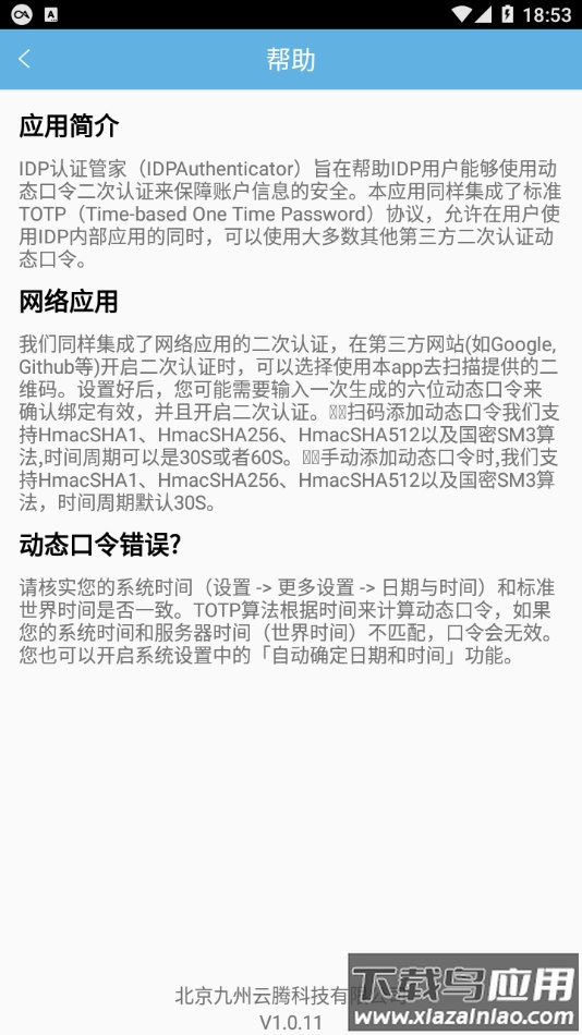 idp认证管家app最新版截图4