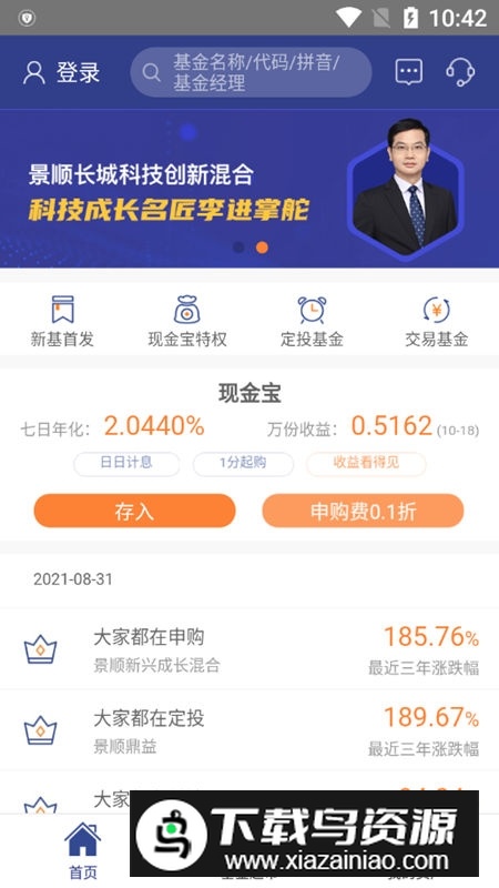 景顺长城基金手机客户端截图2