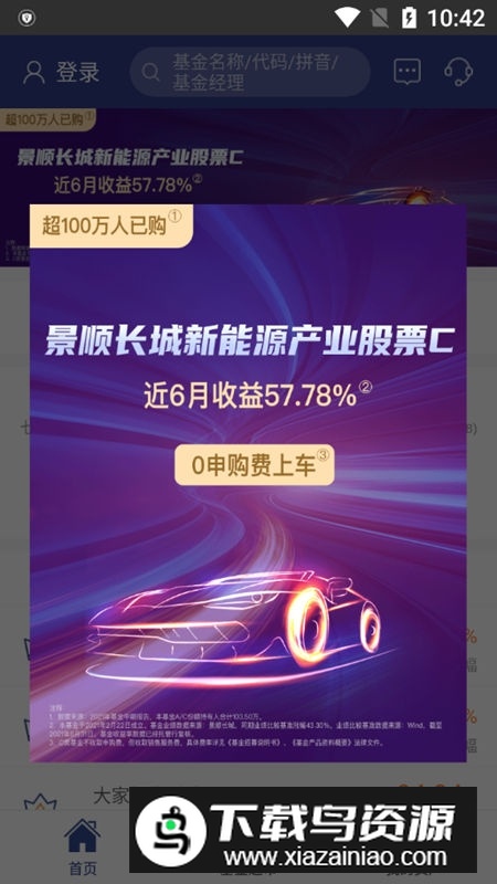 景顺长城基金手机客户端截图3