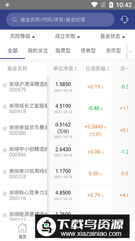 景顺长城基金手机客户端截图4