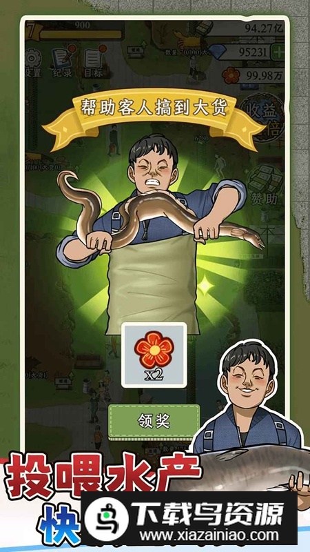 抓鱼大师无限体力钻石版最新版截图4