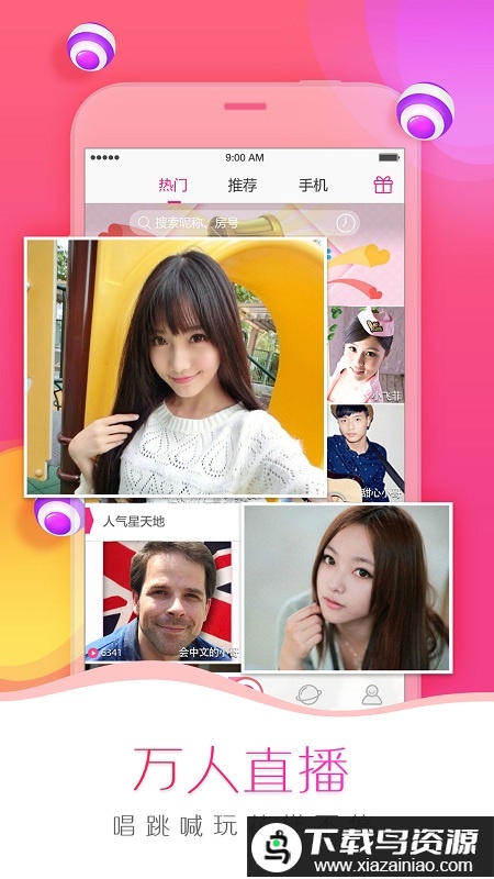 我秀娱乐直播官方版最新版截图3