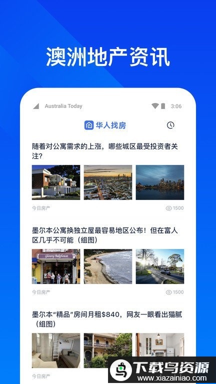 华人找房网最新版截图1