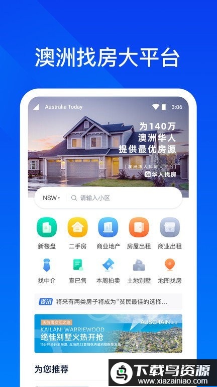 华人找房网最新版截图2