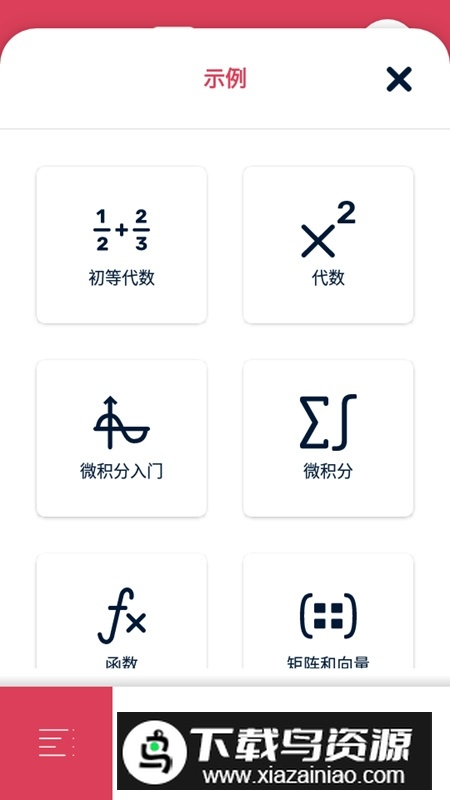 Symbolab吾爱破解最新版截图1