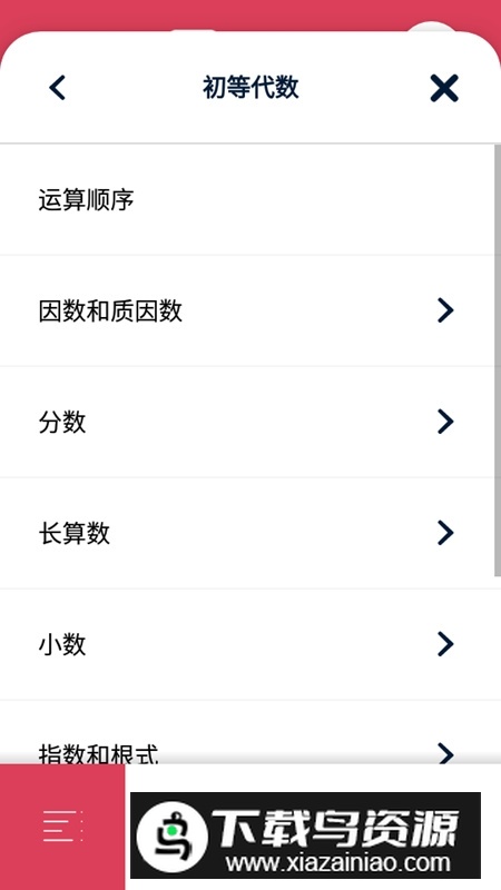 Symbolab吾爱破解最新版截图5
