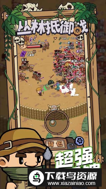 丛林抵御战游戏官方2025最新版截图1