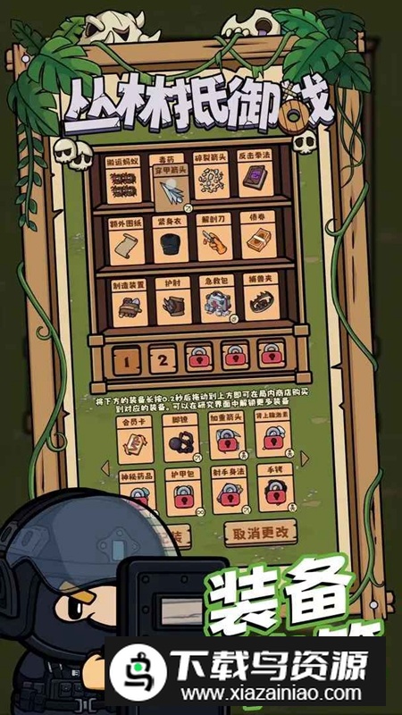 丛林抵御战游戏官方2025最新版截图4