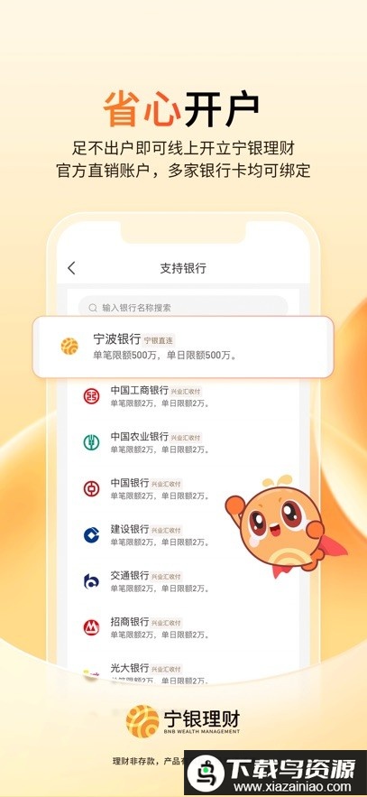 宁银理财平台截图1