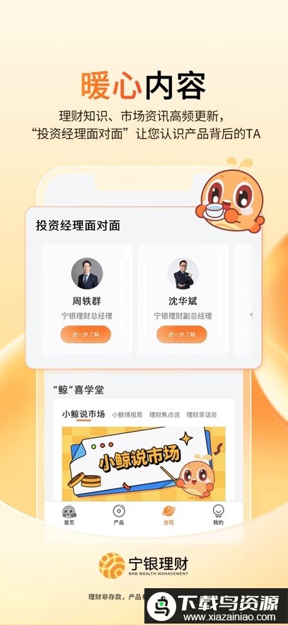 宁银理财平台截图2