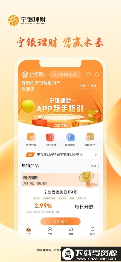 宁银理财平台截图3
