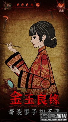 纸嫁衣4红丝缠下载最新版截图3