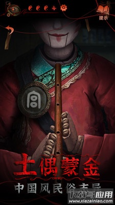 纸嫁衣4红丝缠下载最新版截图4