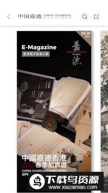 嘉德在线拍卖公司官方app(中国嘉德)截图3