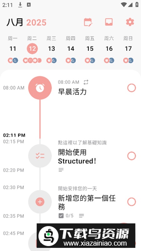Structured日程规划app最新版最新版截图2
