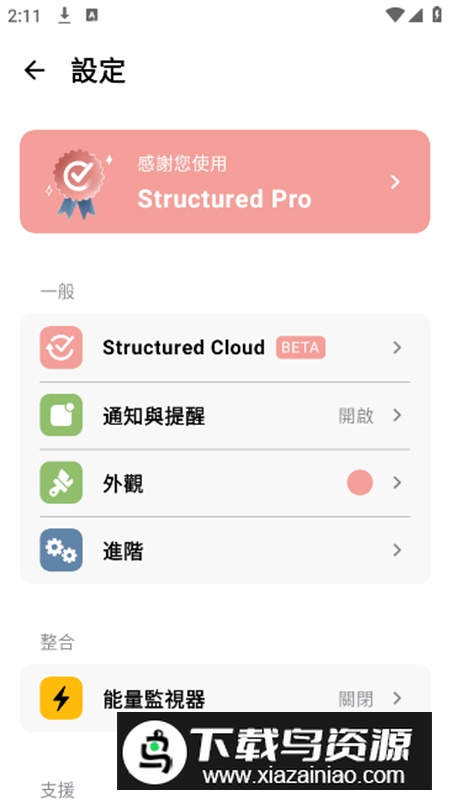 Structured日程规划app最新版最新版截图3