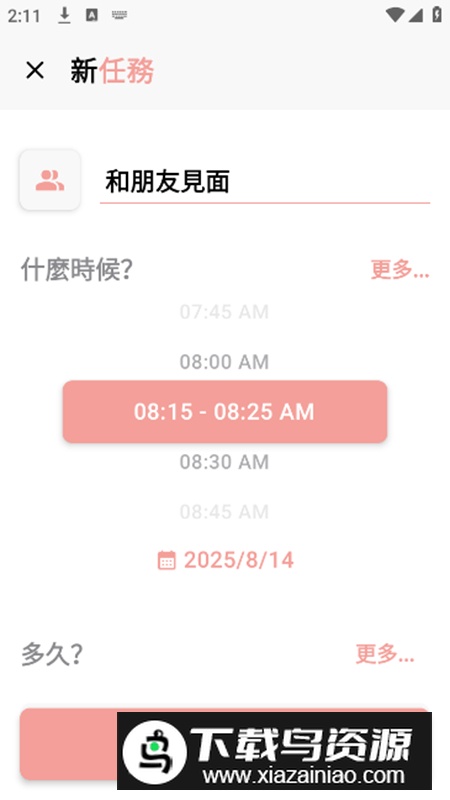 Structured日程规划app最新版最新版截图5