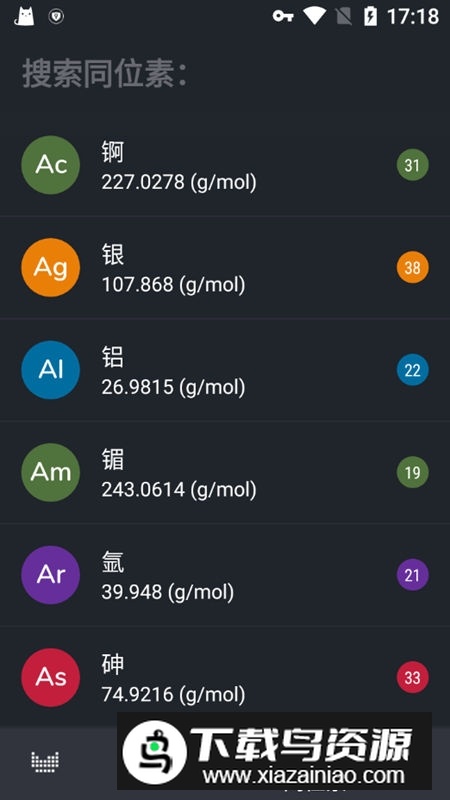 元素周期表专业版解锁版高级版截图3