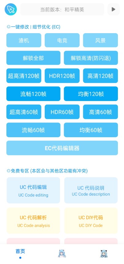青辰画质助手最新版最新版截图1