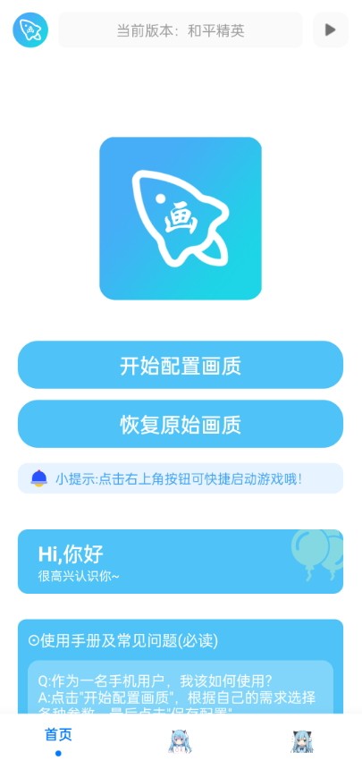 青辰画质助手最新版最新版截图3