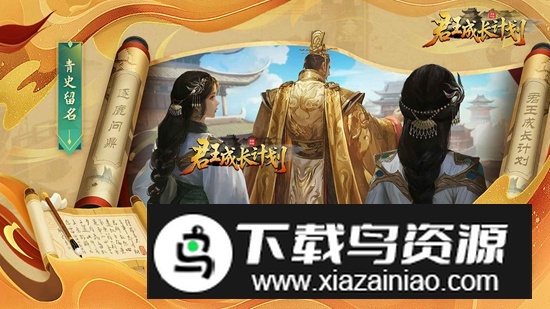 君王成长计划游戏官方最新版截图1