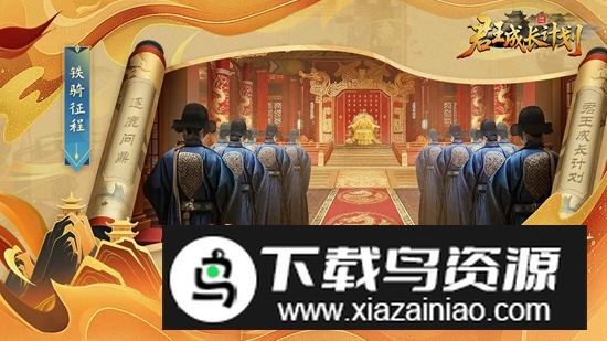 君王成长计划游戏官方最新版截图2