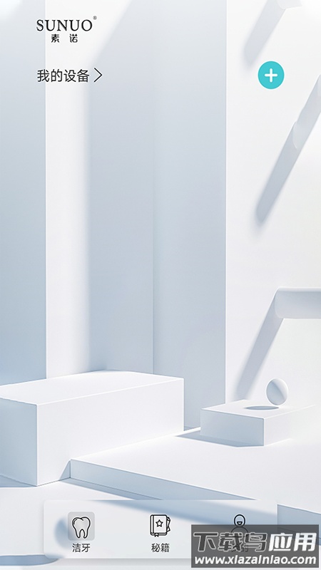 素诺app最新版截图4