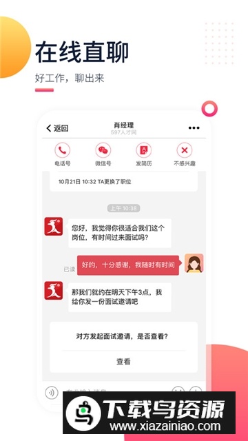 597直聘个人版手机版截图3