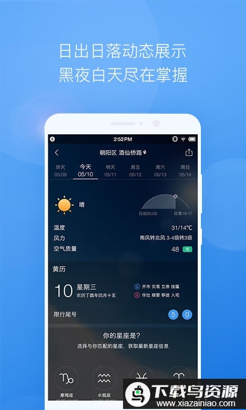 墨迹天气2017版本截图