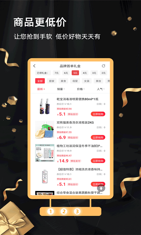 返利街官方版最新版截图2