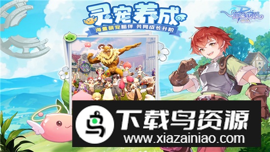 仙境传说破晓官方最新版本截图2