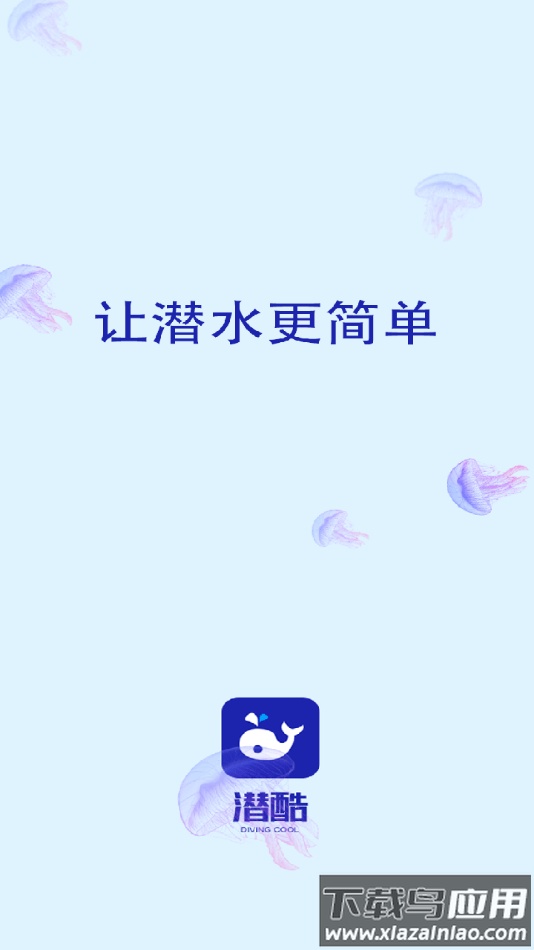 潜酷app最新版截图1