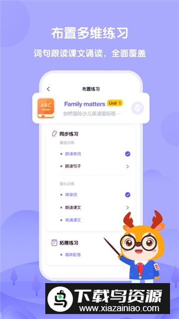 外研U学教师app官方手机版最新版截图2