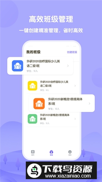 外研U学教师app官方手机版最新版截图3