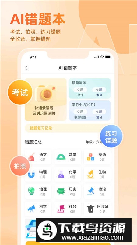 好分数家长版安装包截图2