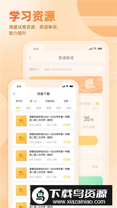 好分数家长版安装包截图3