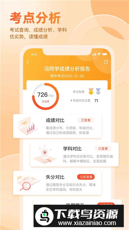 好分数家长版安装包截图4