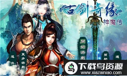 古剑奇缘神魔传内购手机版最新版截图1