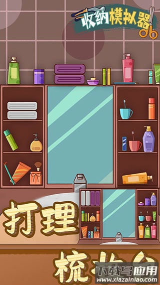 收纳模拟器游戏下载最新版最新版截图1