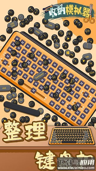 收纳模拟器游戏下载最新版最新版截图2