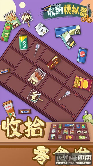 收纳模拟器游戏下载最新版最新版截图4