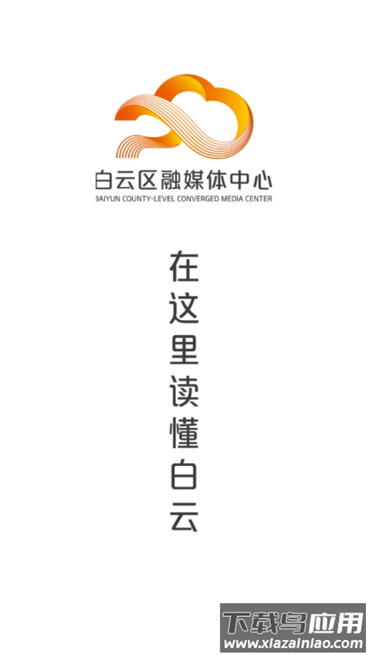 广州白云app最新版截图1