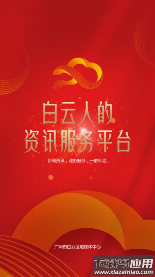 广州白云app最新版截图3