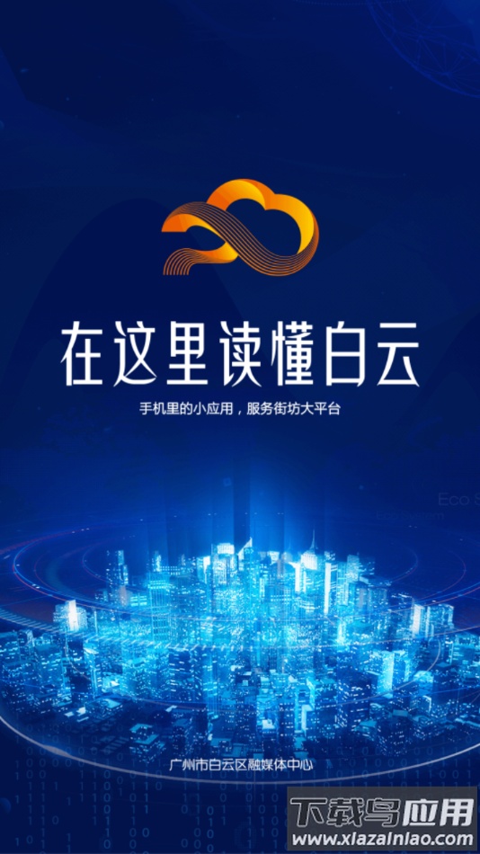 广州白云app最新版截图4